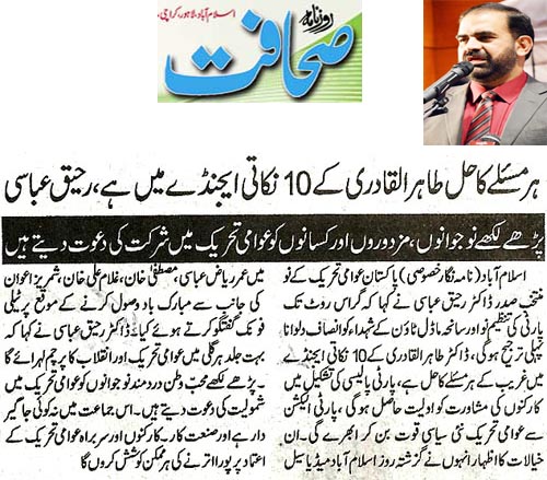 Minhaj-ul-Quran  Print Media CoverageDaily Sahafat Page 2 